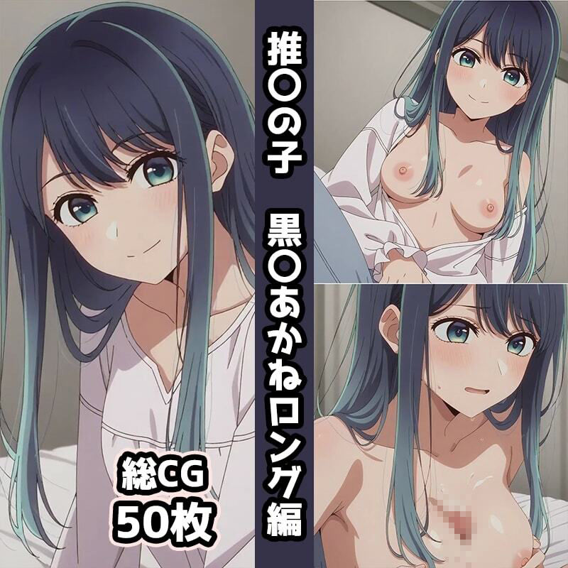 推〇の子総集編エロCG集(3) d_829642 AI画像館 サンプル画像2