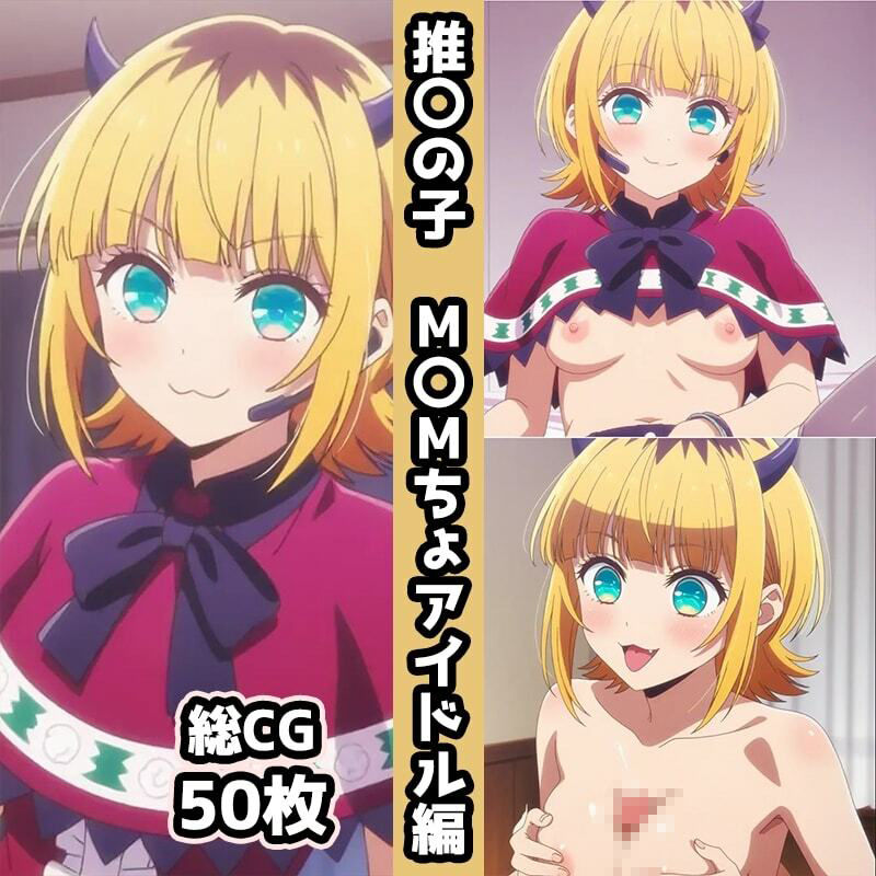 推〇の子総集編エロCG集(3) d_829642 AI画像館 サンプル画像9