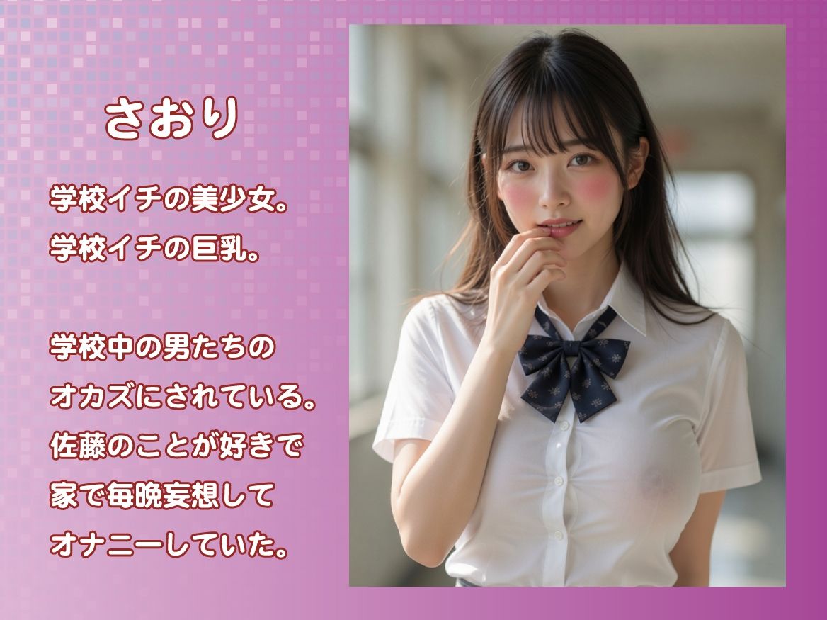 もしもブサイク男が学校イチの美少女に告白されたら… サンプル1