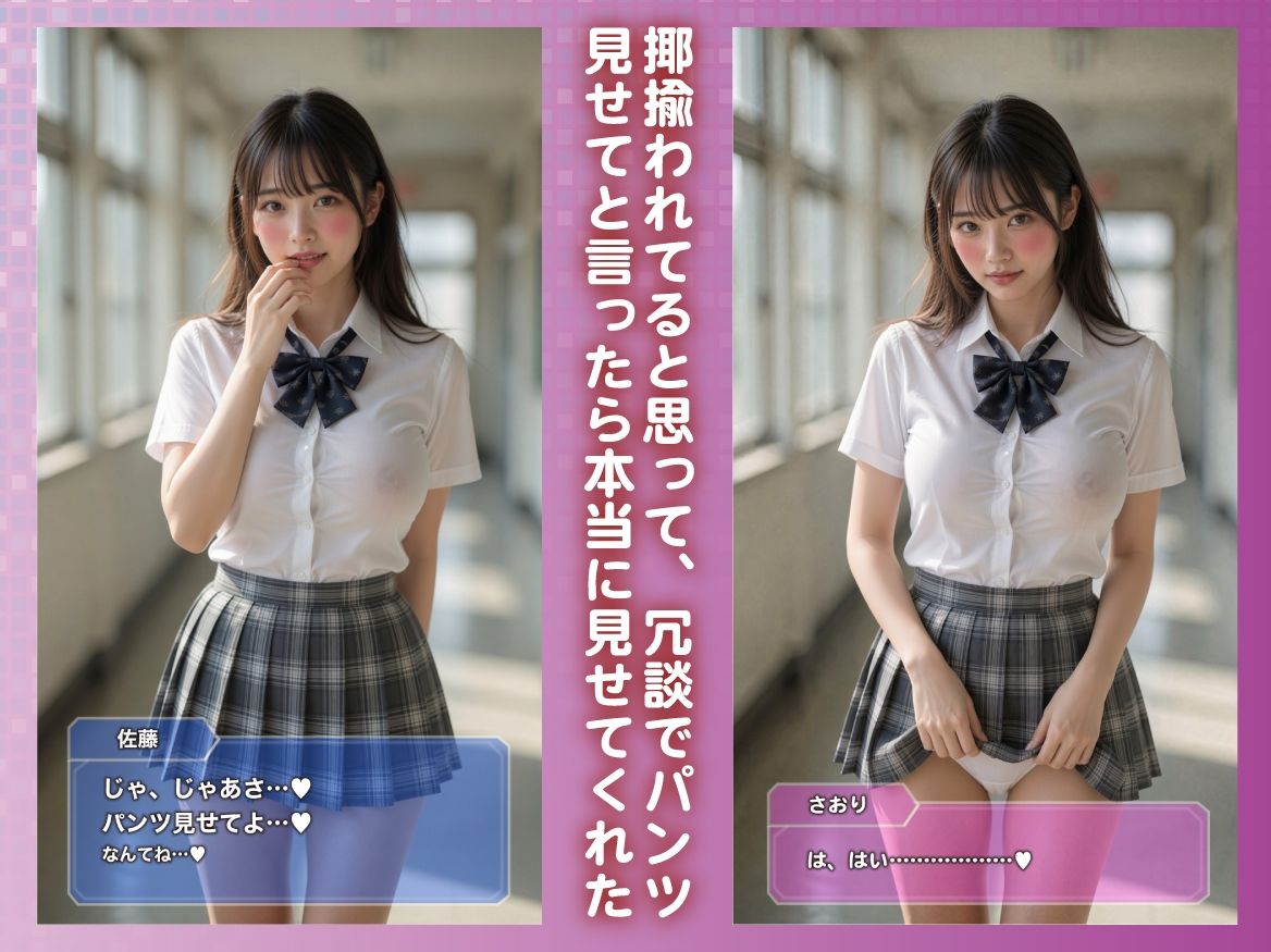 もしもブサイク男が学校イチの美少女に告白されたら… サンプル3