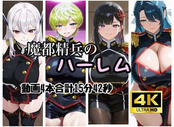 魔都精兵のハーレムの表紙