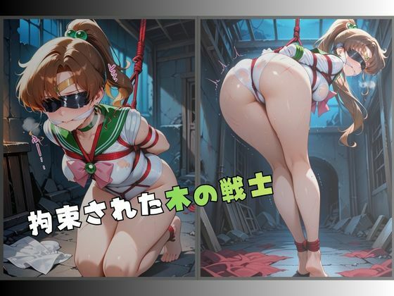監禁された木の戦士 サンプル画像 1