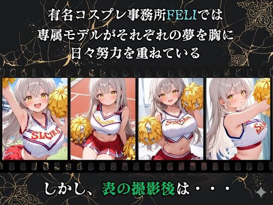 【裏流出ファイル】コスプレ事務所社長による所属モデルへの特別指導（銀髪チアガール編）