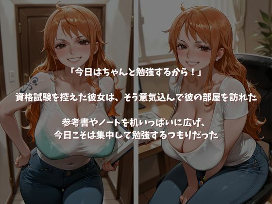 勉強しに来たはずが、エッチしかしなかった件 〜ナ〇〜