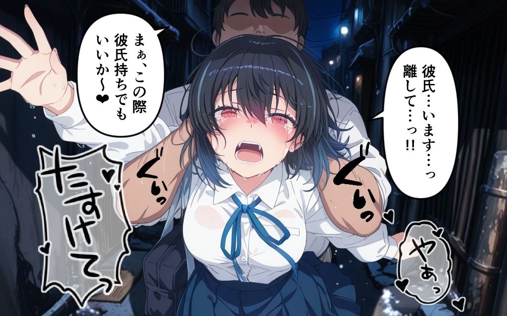 彼女強奪NTR(はーと) 大好きな彼女がデート後に拉致されて処女まで奪われた記録 朝凪海ちゃん編