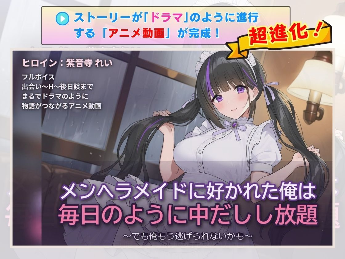 メンヘラメイドに好かれて毎日のように中だしし放題 〜でも俺もう逃げられないのかも〜 画像1