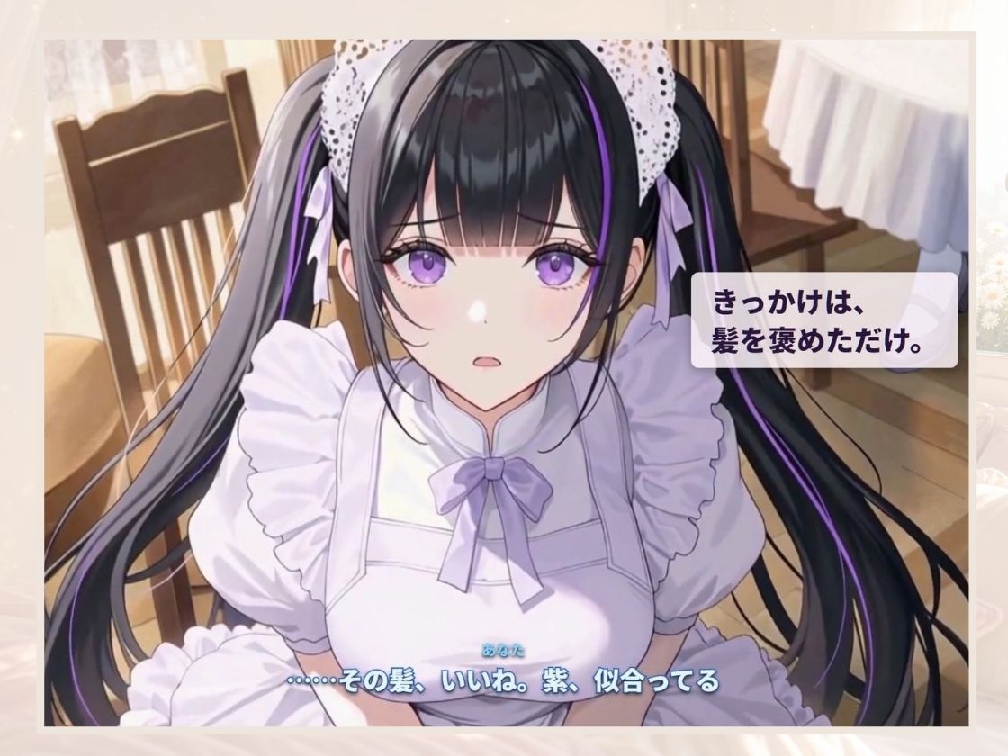 メンヘラメイドに好かれて毎日のように中だしし放題 〜でも俺もう逃げられないのかも〜 画像2