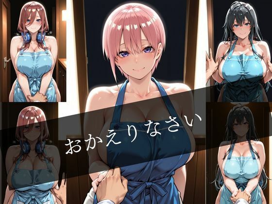 帰宅した夫を出迎える透けエプロンの妻 〜最高の夜に〜