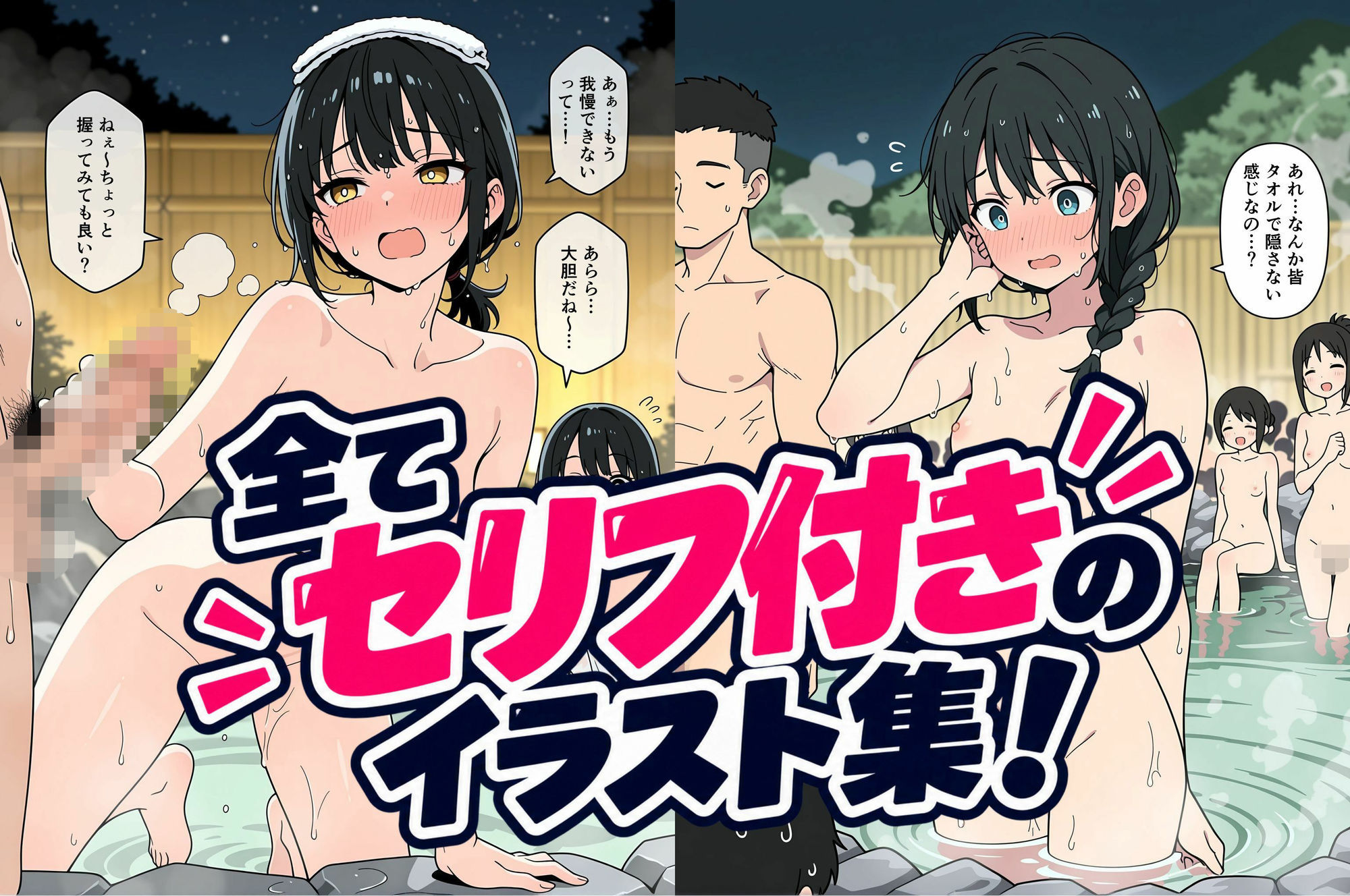 修学旅行の夜は混浴温泉2