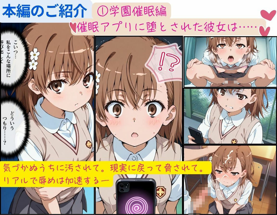 とある事変の恥辱記録 画像1