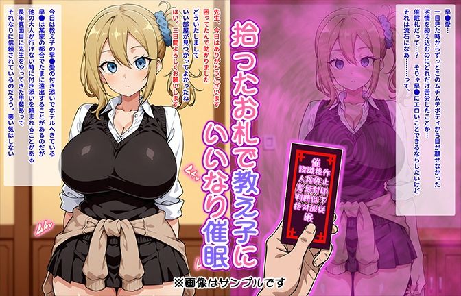 【催●いいなりオナホ授業】早●愛編 ―教え子のムチムチ美少女を催●でいいなりにしてオナホにするだけの話― 【セリフ入りCG集】