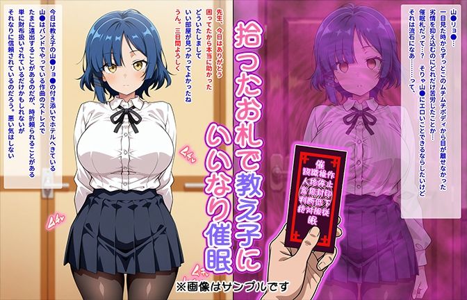 【催●いいなりオナホ授業】山●リョ●編 ―教え子のムチムチ美少女を催●でいいなりにしてオナホにするだけの話― 【セリフ入りCG集】1