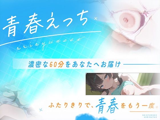 夏の終わり。青春えっち 画像1