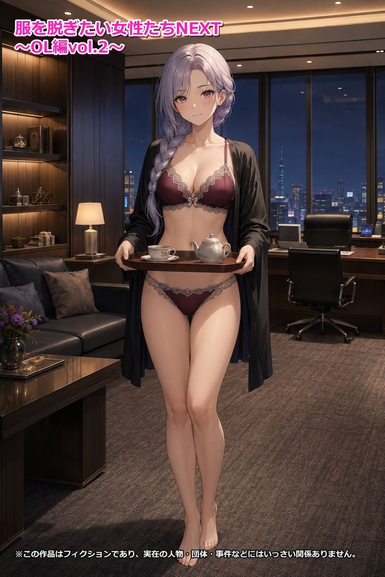 服を脱ぎたい女性たちNEXT〜OL編vol.2〜