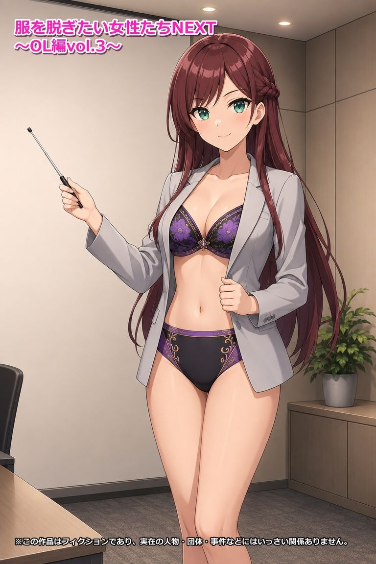 服を脱ぎたい女性たちNEXT〜OL編vol.3〜