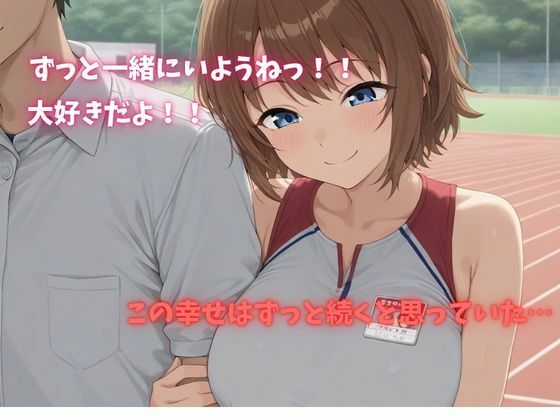 【500P】【寝取られ日誌】彼氏と喧嘩したその後に…陸上ver サンプル画像 1