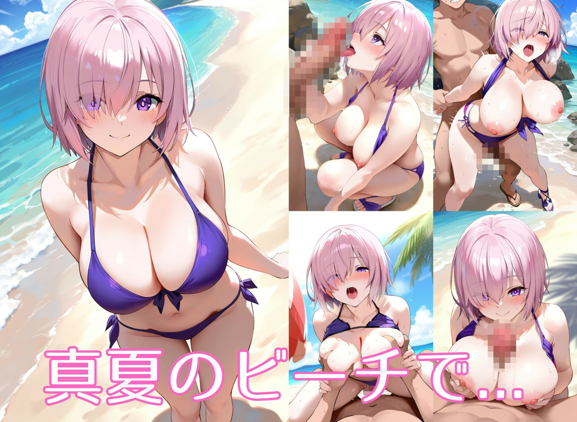 エッチなカノジョ  マシュ