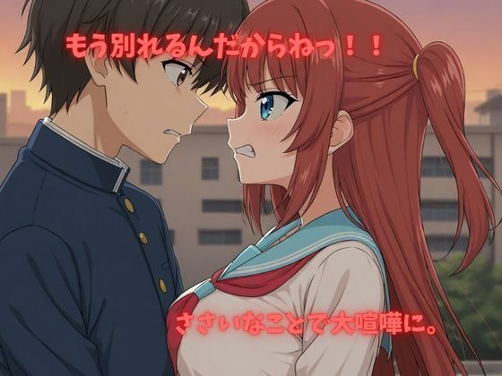 アニメ化【寝取られ日誌】彼氏と喧嘩したその後に…女子校生ver 画像2