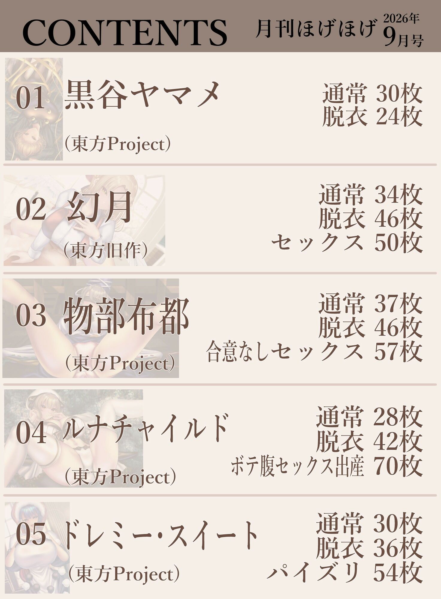 月刊ほげほげ2026年9月号 サンプル2