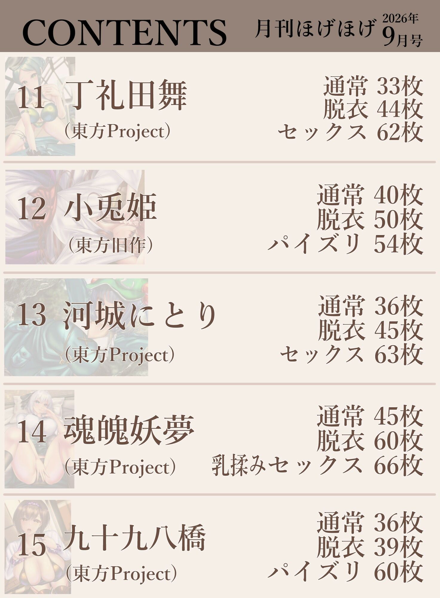 月刊ほげほげ2026年9月号 サンプル4