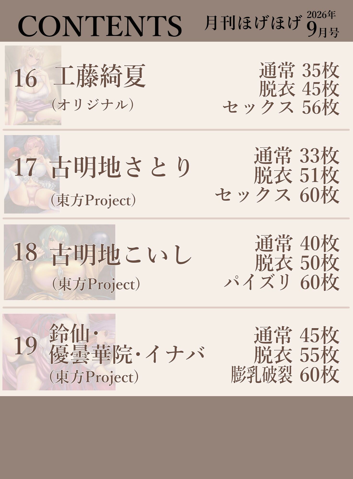 月刊ほげほげ2026年9月号 サンプル5