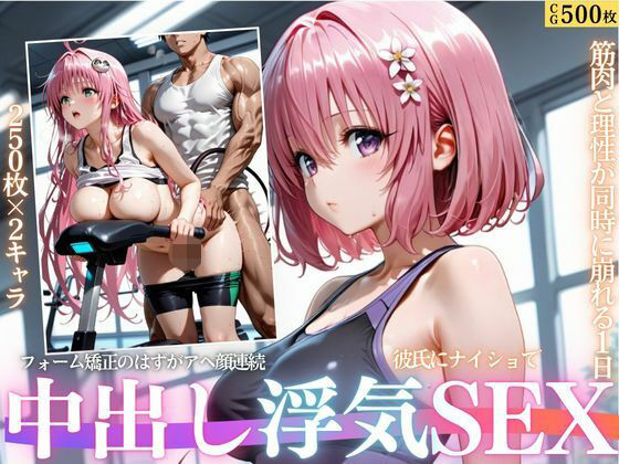 彼氏に内緒でトレーナーにアヘ顔連続！Vol.3【けんしょうのAI工房】