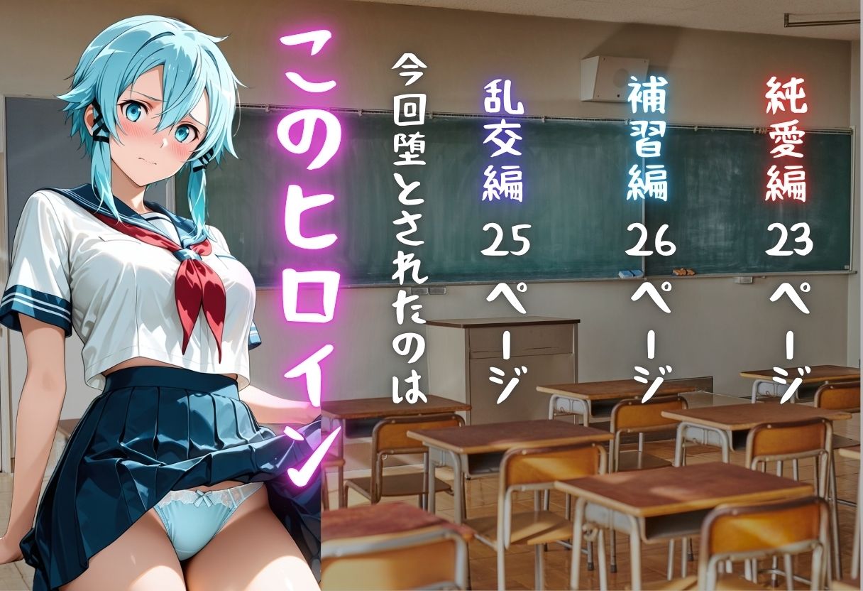 シ◯ンが彼氏と甘エッチ直後、教師NTR中出しされ学園肉便器に堕ちた 画像1