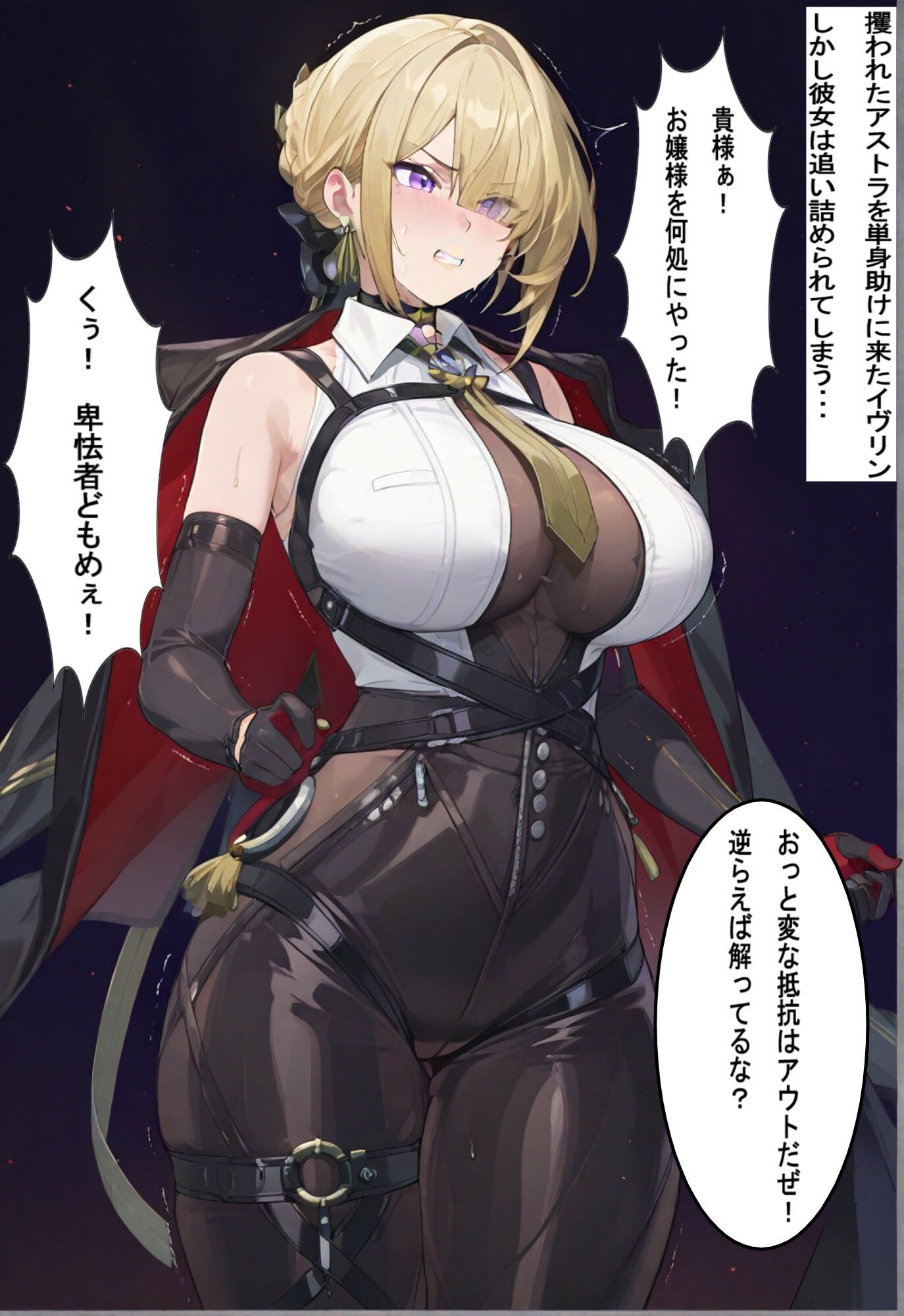 完全敗北イヴリン