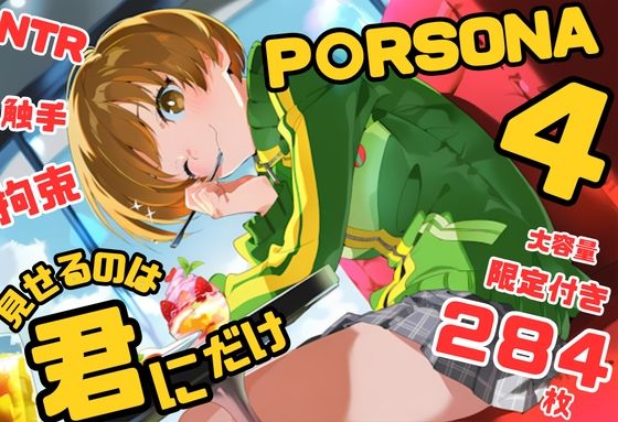 ペ〇ソナ4ヒロインズ イラスト集 284枚 4K高画質