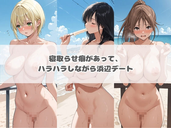 ハラハラドキドキNTR露出デ〜ト い〇ご100％ サンプル画像 1