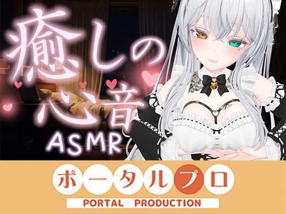 【心音ASMR】すい眠導入！おっぱいに包まれて安らかに眠れ…20260920  雅乃つむぎ