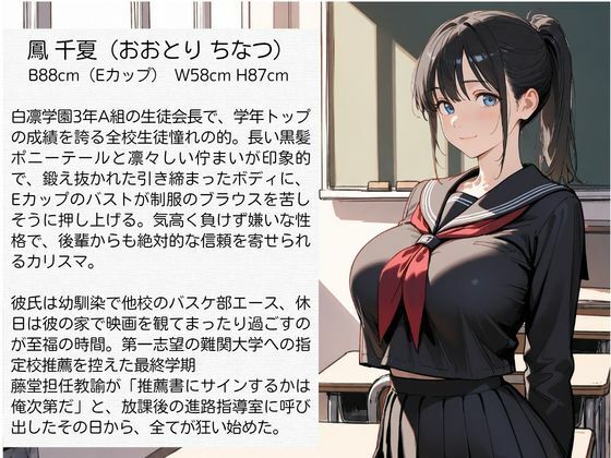 教師にNTRされた学園アイドルJ〇 制服編3 憧れ美少女たちの快楽堕ち