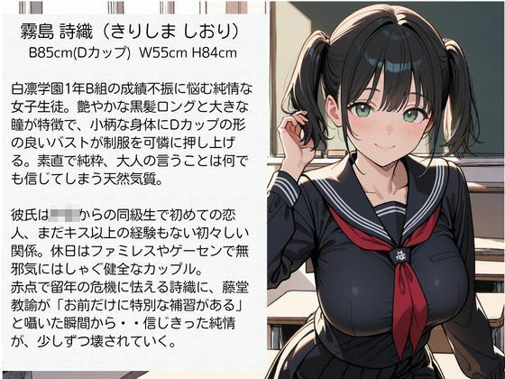 教師にNTRされた学園アイドルJ〇 制服編3 憧れ美少女たちの快楽堕ち