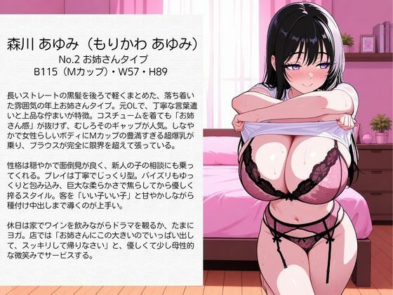 爆乳コスプレ風俗 パイズリご奉仕から種付け中出し ランジェリー編