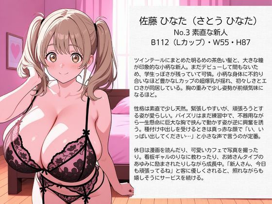 爆乳コスプレ風俗 パイズリご奉仕から種付け中出し ランジェリー編