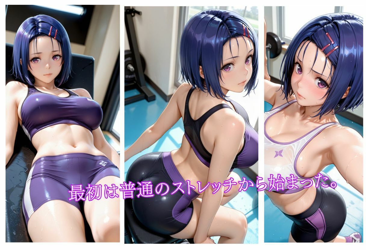 柔軟トレーニングの果て