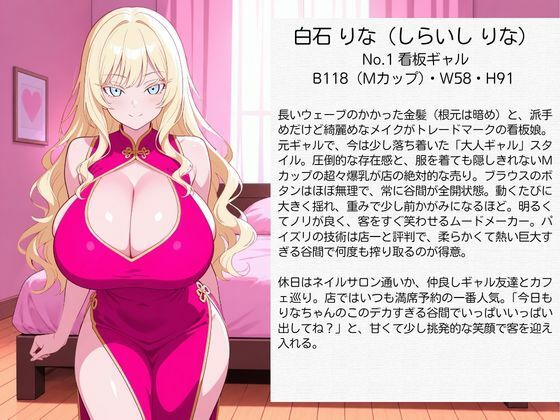 爆乳コスプレ風俗 パイズリご奉仕から種付け中出し チャイナドレス編