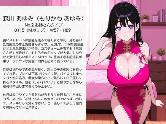 爆乳コスプレ風俗 パイズリご奉仕から種付け中出し チャイナドレス編