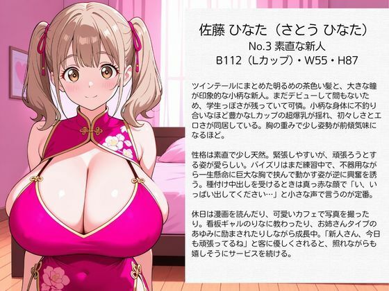 爆乳コスプレ風俗 パイズリご奉仕から種付け中出し チャイナドレス編