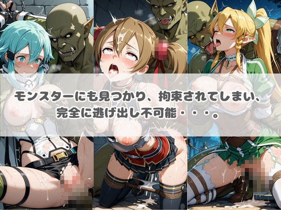 輪●×調教地獄！！ ソ〇ドアート・オンライン