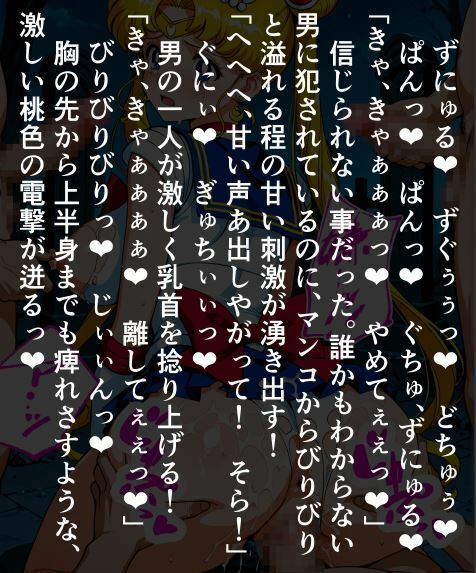 セーラー〇ーン輪〇無惨、男どもに〇されて孕まされるう〇ぎ