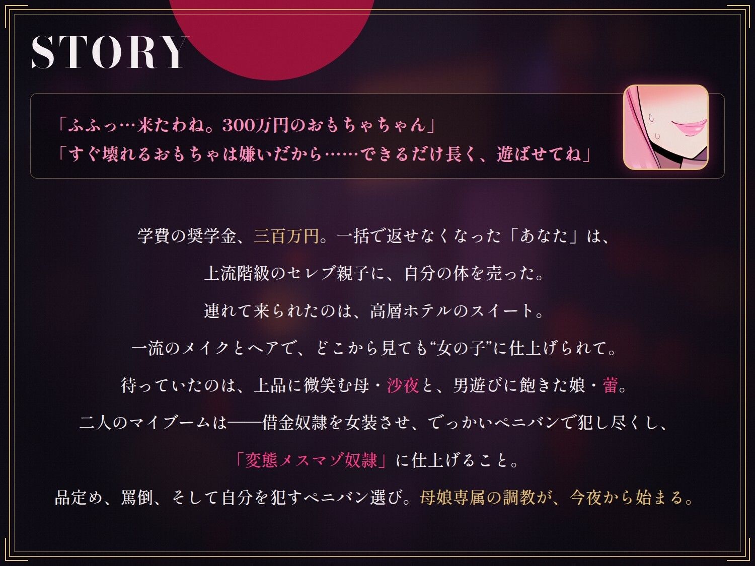 【73分 モーション映像化】セレブママと娘のペニバンでメス堕ちするマゾオス〜300万円女装の完全敗北〜 画像2