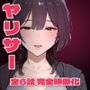 【85分 モーション映像化】ヤリサーの美人先輩をデカちんぽで中出し依存のマゾメスに