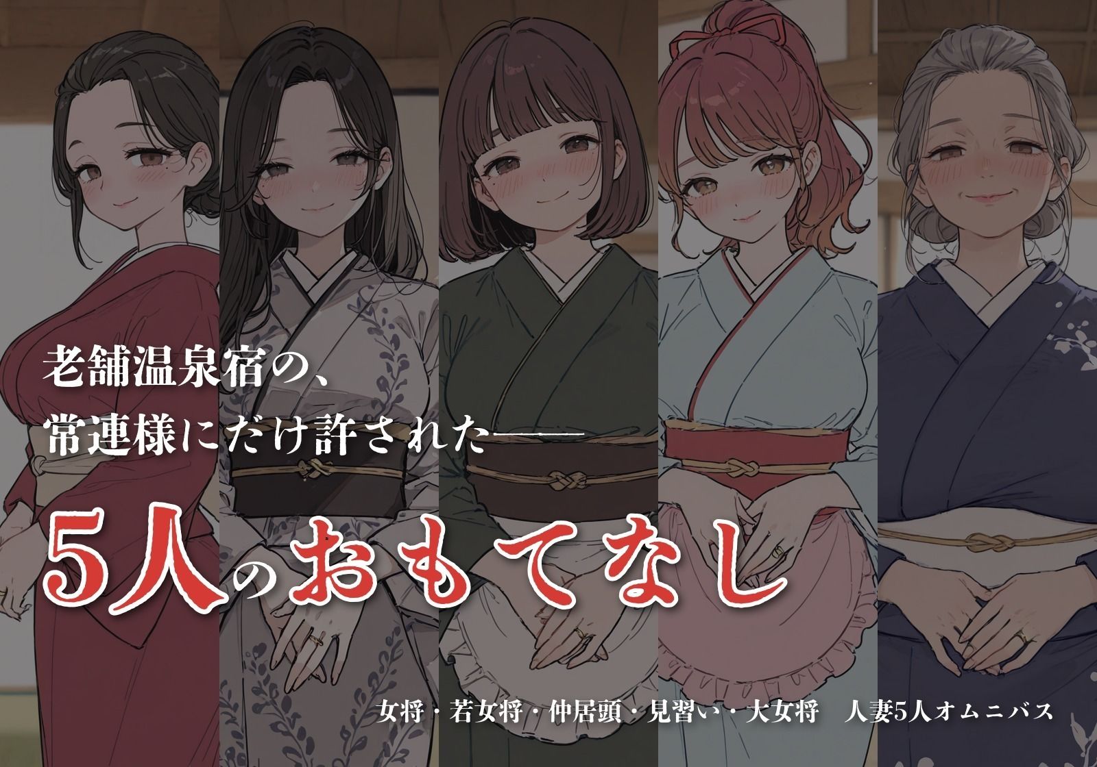 老舗温泉宿の人妻女将たちがお尻でもおもてなししてくれた話 画像1
