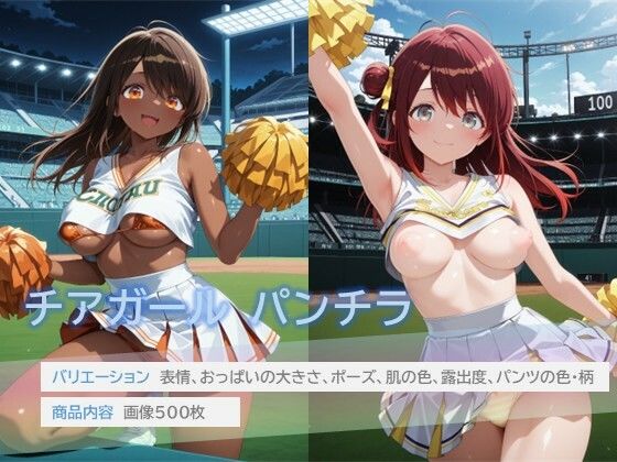チアガールのパンチラ2【D.P.H.】