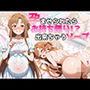 孕ませられたらお持ち帰り！？出来ちゃうソープ〜結城明日奈編〜