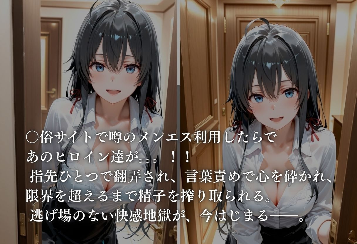 噂のメンエス 雪ノ下雪乃編 サンプル画像 1