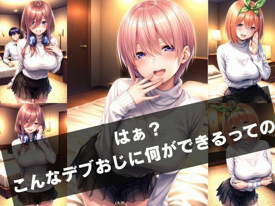 パパ活女子の秘密〜デブおじとのホテルデートで本気イキ〜3