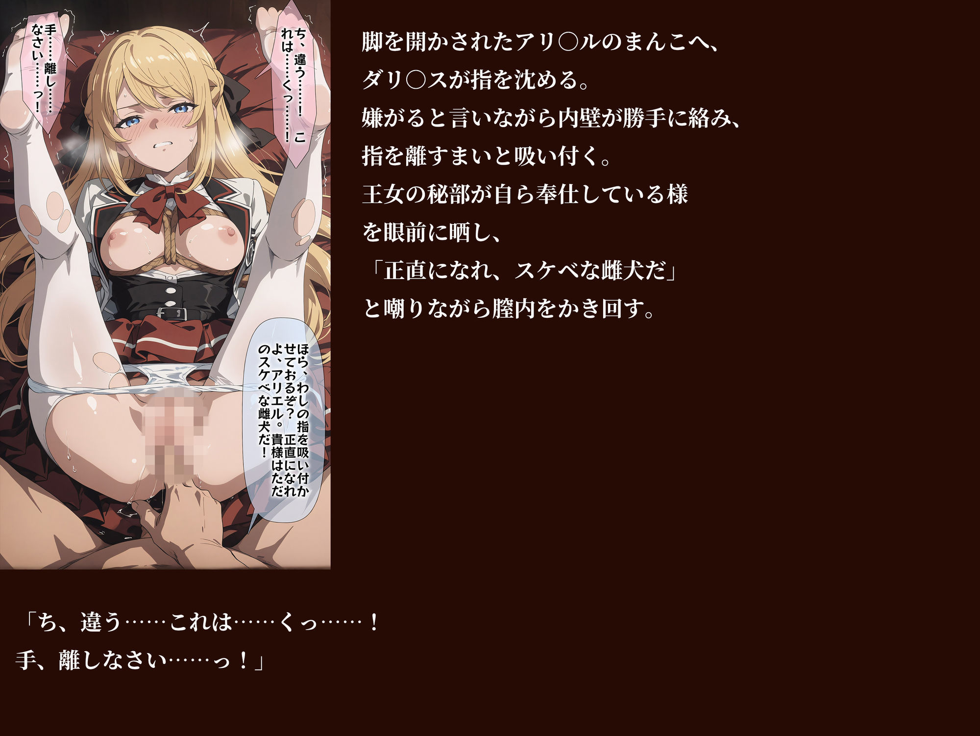 【無職○生】【アリ○ル 496枚＋4mp4】敗北姫アリ○ルの調教記録 〜王冠を奪われ、牝犬として種付けされるまで〜 画像5