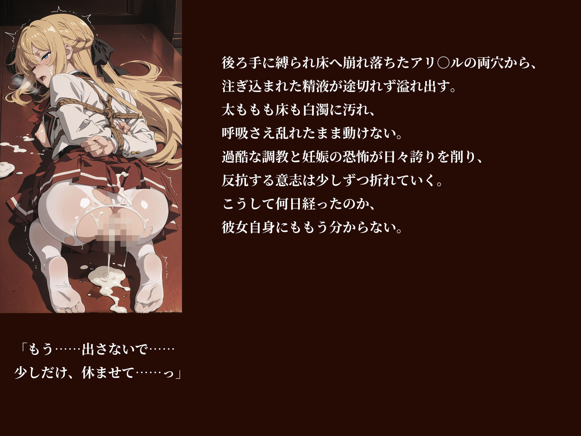 【無職○生】【アリ○ル 496枚＋4mp4】敗北姫アリ○ルの調教記録 〜王冠を奪われ、牝犬として種付けされるまで〜 画像7